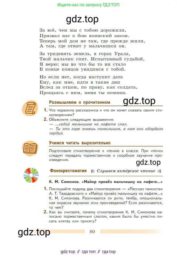 Литература, 5 класс Учебник, авторы: Коровина Вера Яновна, Журавлев Виктор Петрович, Коровин Валентин Иванович, издательство Просвещение, Москва, 2023, бирюзового цвета, Часть 2, страница 80