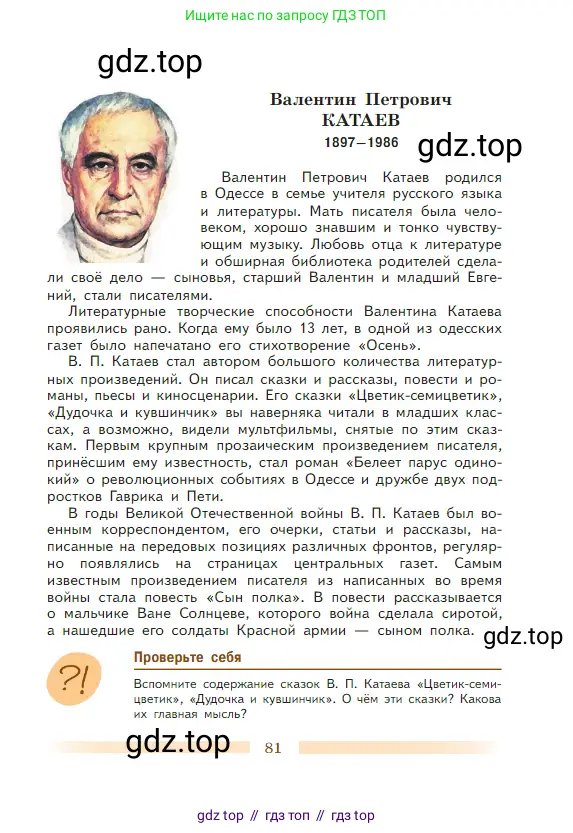 Литература, 5 класс Учебник, авторы: Коровина Вера Яновна, Журавлев Виктор Петрович, Коровин Валентин Иванович, издательство Просвещение, Москва, 2023, бирюзового цвета, Часть 2, страница 81
