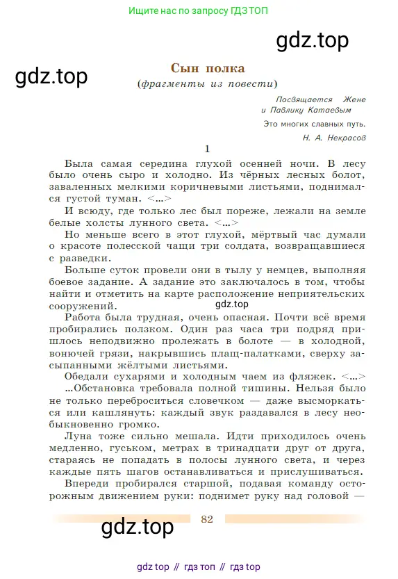 Литература, 5 класс Учебник, авторы: Коровина Вера Яновна, Журавлев Виктор Петрович, Коровин Валентин Иванович, издательство Просвещение, Москва, 2023, бирюзового цвета, страница 82