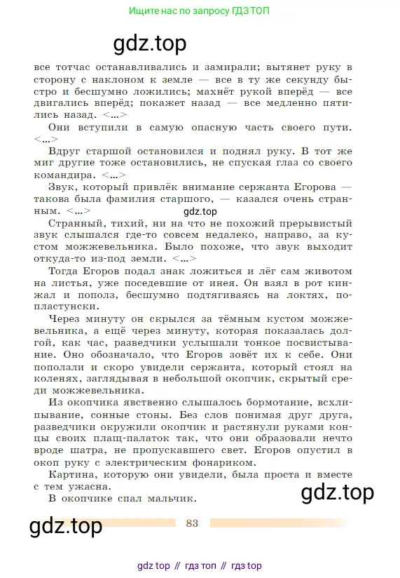 Литература, 5 класс Учебник, авторы: Коровина Вера Яновна, Журавлев Виктор Петрович, Коровин Валентин Иванович, издательство Просвещение, Москва, 2023, бирюзового цвета, страница 83