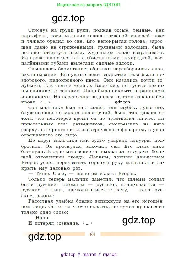 Литература, 5 класс Учебник, авторы: Коровина Вера Яновна, Журавлев Виктор Петрович, Коровин Валентин Иванович, издательство Просвещение, Москва, 2023, бирюзового цвета, страница 84