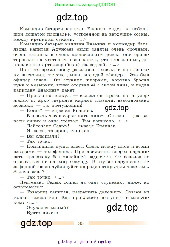Литература, 5 класс Учебник, авторы: Коровина Вера Яновна, Журавлев Виктор Петрович, Коровин Валентин Иванович, издательство Просвещение, Москва, 2023, бирюзового цвета, страница 85