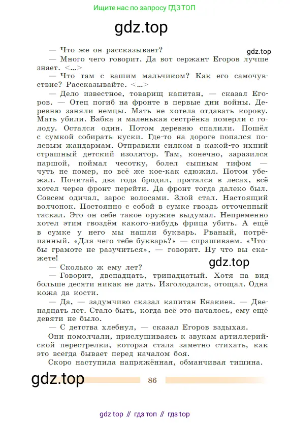 Литература, 5 класс Учебник, авторы: Коровина Вера Яновна, Журавлев Виктор Петрович, Коровин Валентин Иванович, издательство Просвещение, Москва, 2023, бирюзового цвета, страница 86