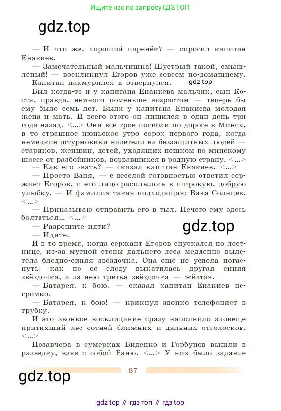 Литература, 5 класс Учебник, авторы: Коровина Вера Яновна, Журавлев Виктор Петрович, Коровин Валентин Иванович, издательство Просвещение, Москва, 2023, бирюзового цвета, страница 87