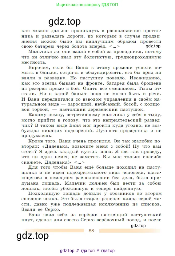 Литература, 5 класс Учебник, авторы: Коровина Вера Яновна, Журавлев Виктор Петрович, Коровин Валентин Иванович, издательство Просвещение, Москва, 2023, бирюзового цвета, страница 88