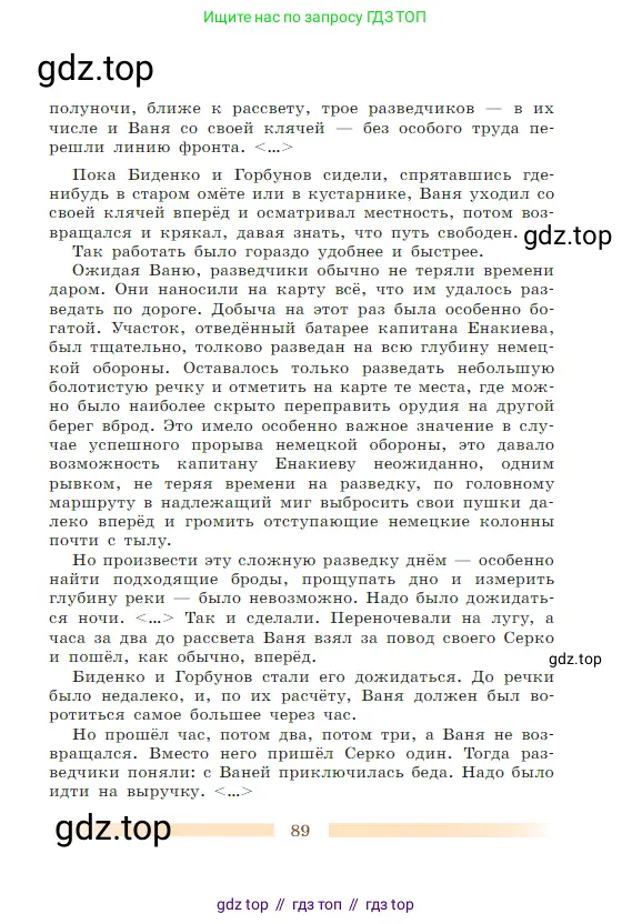 Литература, 5 класс Учебник, авторы: Коровина Вера Яновна, Журавлев Виктор Петрович, Коровин Валентин Иванович, издательство Просвещение, Москва, 2023, бирюзового цвета, страница 89