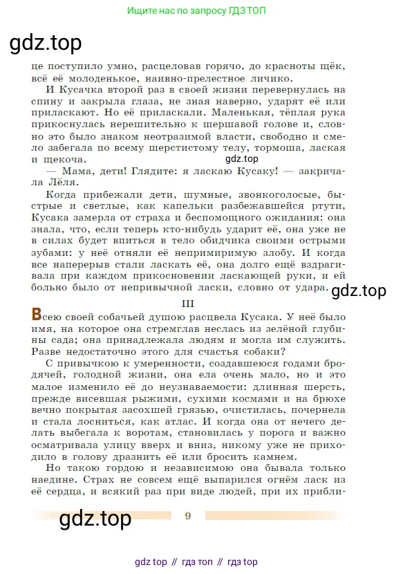 Литература, 5 класс Учебник, авторы: Коровина Вера Яновна, Журавлев Виктор Петрович, Коровин Валентин Иванович, издательство Просвещение, Москва, 2023, бирюзового цвета, страница 9