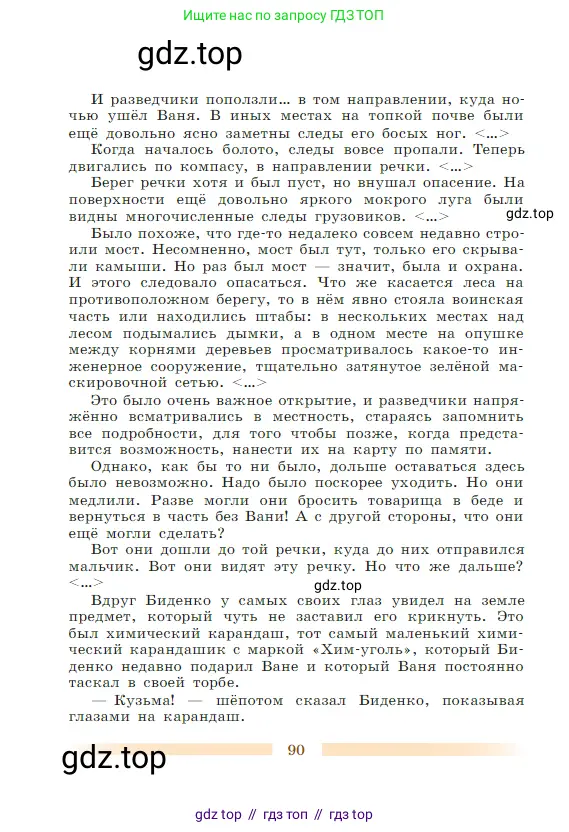 Литература, 5 класс Учебник, авторы: Коровина Вера Яновна, Журавлев Виктор Петрович, Коровин Валентин Иванович, издательство Просвещение, Москва, 2023, бирюзового цвета, страница 90