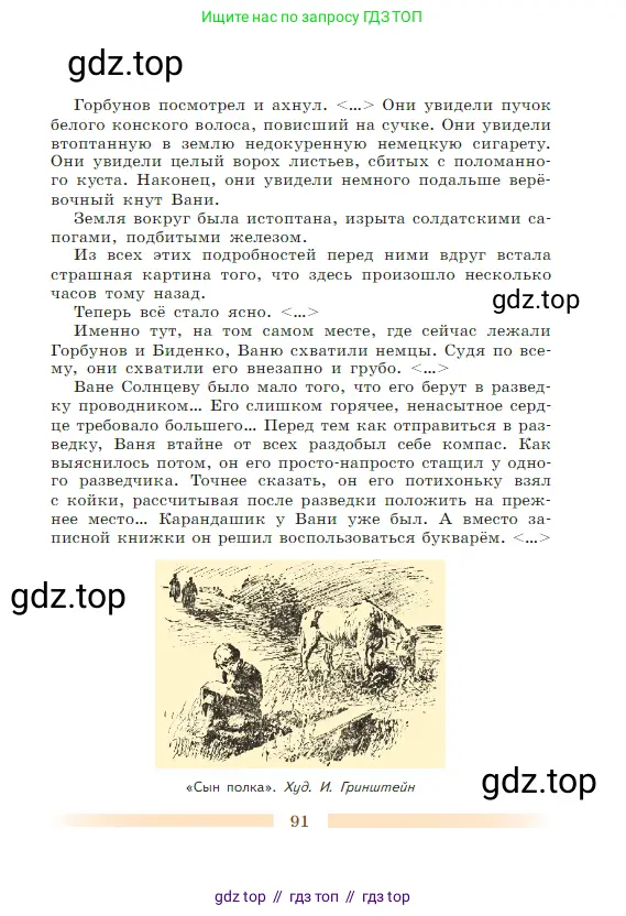 Литература, 5 класс Учебник, авторы: Коровина Вера Яновна, Журавлев Виктор Петрович, Коровин Валентин Иванович, издательство Просвещение, Москва, 2023, бирюзового цвета, страница 91