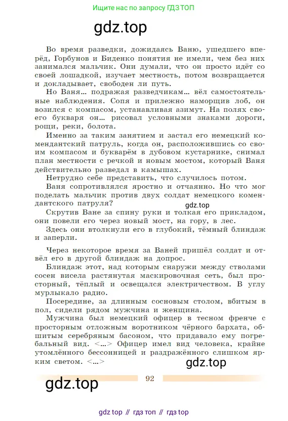 Литература, 5 класс Учебник, авторы: Коровина Вера Яновна, Журавлев Виктор Петрович, Коровин Валентин Иванович, издательство Просвещение, Москва, 2023, бирюзового цвета, страница 92