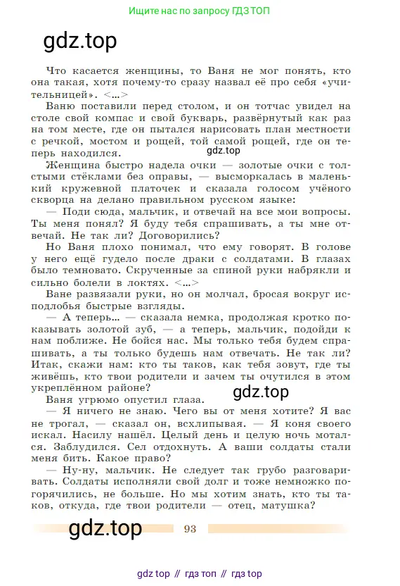 Литература, 5 класс Учебник, авторы: Коровина Вера Яновна, Журавлев Виктор Петрович, Коровин Валентин Иванович, издательство Просвещение, Москва, 2023, бирюзового цвета, Часть 1, страница 93
