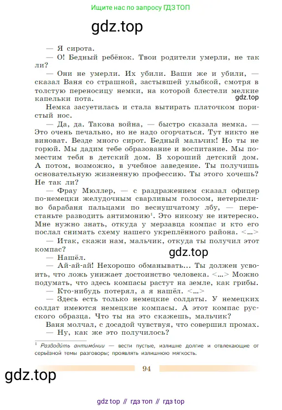 Литература, 5 класс Учебник, авторы: Коровина Вера Яновна, Журавлев Виктор Петрович, Коровин Валентин Иванович, издательство Просвещение, Москва, 2023, бирюзового цвета, Часть 1, страница 94