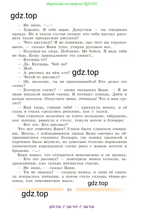Литература, 5 класс Учебник, авторы: Коровина Вера Яновна, Журавлев Виктор Петрович, Коровин Валентин Иванович, издательство Просвещение, Москва, 2023, бирюзового цвета, Часть 1, страница 95