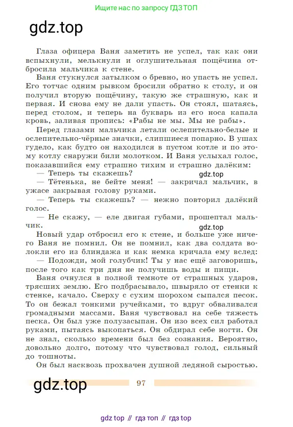 Литература, 5 класс Учебник, авторы: Коровина Вера Яновна, Журавлев Виктор Петрович, Коровин Валентин Иванович, издательство Просвещение, Москва, 2023, бирюзового цвета, Часть 1, страница 97