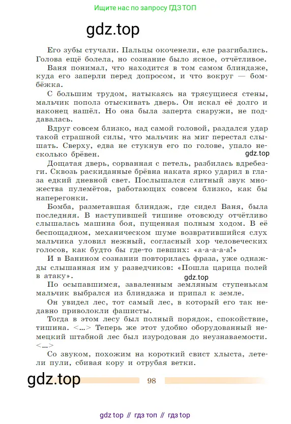 Литература, 5 класс Учебник, авторы: Коровина Вера Яновна, Журавлев Виктор Петрович, Коровин Валентин Иванович, издательство Просвещение, Москва, 2023, бирюзового цвета, Часть 1, страница 98
