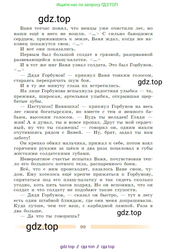Литература, 5 класс Учебник, авторы: Коровина Вера Яновна, Журавлев Виктор Петрович, Коровин Валентин Иванович, издательство Просвещение, Москва, 2023, бирюзового цвета, Часть 1, страница 99