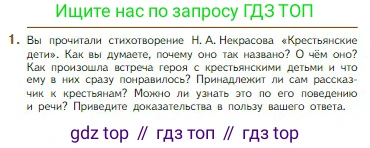 Литература, 5 класс Учебник, авторы: Коровина Вера Яновна, Журавлев Виктор Петрович, Коровин Валентин Иванович, издательство Просвещение, Москва, 2023, бирюзового цвета, Часть 1, страница 201, номер 1, Условие
