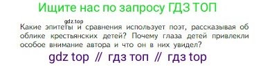 Литература, 5 класс Учебник, авторы: Коровина Вера Яновна, Журавлев Виктор Петрович, Коровин Валентин Иванович, издательство Просвещение, Москва, 2023, бирюзового цвета, Часть 1, страница 201, номер 1, Условие (продолжение 2)