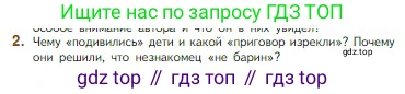 Литература, 5 класс Учебник, авторы: Коровина Вера Яновна, Журавлев Виктор Петрович, Коровин Валентин Иванович, издательство Просвещение, Москва, 2023, бирюзового цвета, Часть 1, страница 202, номер 2, Условие
