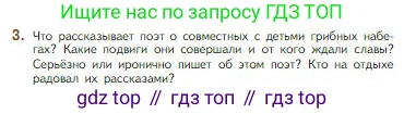 Литература, 5 класс Учебник, авторы: Коровина Вера Яновна, Журавлев Виктор Петрович, Коровин Валентин Иванович, издательство Просвещение, Москва, 2023, бирюзового цвета, Часть 1, страница 202, номер 3, Условие