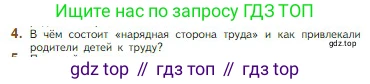 Литература, 5 класс Учебник, авторы: Коровина Вера Яновна, Журавлев Виктор Петрович, Коровин Валентин Иванович, издательство Просвещение, Москва, 2023, бирюзового цвета, Часть 1, страница 202, номер 4, Условие