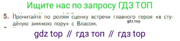 Литература, 5 класс Учебник, авторы: Коровина Вера Яновна, Журавлев Виктор Петрович, Коровин Валентин Иванович, издательство Просвещение, Москва, 2023, бирюзового цвета, Часть 1, страница 202, номер 5, Условие