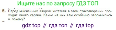 Литература, 5 класс Учебник, авторы: Коровина Вера Яновна, Журавлев Виктор Петрович, Коровин Валентин Иванович, издательство Просвещение, Москва, 2023, бирюзового цвета, Часть 1, страница 202, номер 6, Условие
