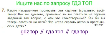 Литература, 5 класс Учебник, авторы: Коровина Вера Яновна, Журавлев Виктор Петрович, Коровин Валентин Иванович, издательство Просвещение, Москва, 2023, бирюзового цвета, Часть 1, страница 202, номер 7, Условие