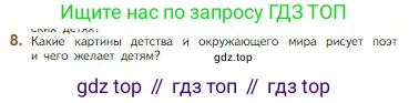 Литература, 5 класс Учебник, авторы: Коровина Вера Яновна, Журавлев Виктор Петрович, Коровин Валентин Иванович, издательство Просвещение, Москва, 2023, бирюзового цвета, Часть 1, страница 202, номер 8, Условие