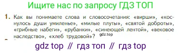Литература, 5 класс Учебник, авторы: Коровина Вера Яновна, Журавлев Виктор Петрович, Коровин Валентин Иванович, издательство Просвещение, Москва, 2023, бирюзового цвета, Часть 1, страница 202, номер 1, Условие