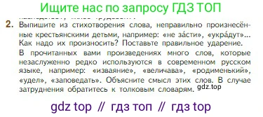 Литература, 5 класс Учебник, авторы: Коровина Вера Яновна, Журавлев Виктор Петрович, Коровин Валентин Иванович, издательство Просвещение, Москва, 2023, бирюзового цвета, Часть 1, страница 202, номер 2, Условие