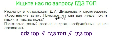 Литература, 5 класс Учебник, авторы: Коровина Вера Яновна, Журавлев Виктор Петрович, Коровин Валентин Иванович, издательство Просвещение, Москва, 2023, бирюзового цвета, Часть 1, страница 203, Условие
