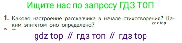 Литература, 5 класс Учебник, авторы: Коровина Вера Яновна, Журавлев Виктор Петрович, Коровин Валентин Иванович, издательство Просвещение, Москва, 2023, бирюзового цвета, Часть 1, страница 204, номер 1, Условие