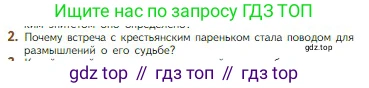 Литература, 5 класс Учебник, авторы: Коровина Вера Яновна, Журавлев Виктор Петрович, Коровин Валентин Иванович, издательство Просвещение, Москва, 2023, бирюзового цвета, Часть 1, страница 204, номер 2, Условие