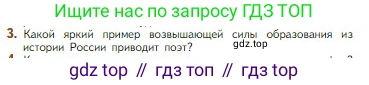 Литература, 5 класс Учебник, авторы: Коровина Вера Яновна, Журавлев Виктор Петрович, Коровин Валентин Иванович, издательство Просвещение, Москва, 2023, бирюзового цвета, Часть 1, страница 204, номер 3, Условие