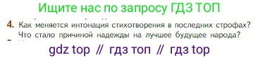Литература, 5 класс Учебник, авторы: Коровина Вера Яновна, Журавлев Виктор Петрович, Коровин Валентин Иванович, издательство Просвещение, Москва, 2023, бирюзового цвета, Часть 1, страница 204, номер 4, Условие