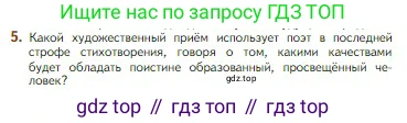 Литература, 5 класс Учебник, авторы: Коровина Вера Яновна, Журавлев Виктор Петрович, Коровин Валентин Иванович, издательство Просвещение, Москва, 2023, бирюзового цвета, Часть 1, страница 204, номер 5, Условие