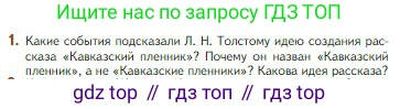 Литература, 5 класс Учебник, авторы: Коровина Вера Яновна, Журавлев Виктор Петрович, Коровин Валентин Иванович, издательство Просвещение, Москва, 2023, бирюзового цвета, Часть 1, страница 232, номер 1, Условие
