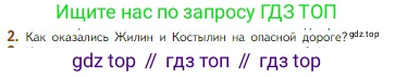 Литература, 5 класс Учебник, авторы: Коровина Вера Яновна, Журавлев Виктор Петрович, Коровин Валентин Иванович, издательство Просвещение, Москва, 2023, бирюзового цвета, Часть 1, страница 232, номер 2, Условие