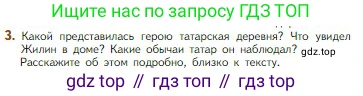 Литература, 5 класс Учебник, авторы: Коровина Вера Яновна, Журавлев Виктор Петрович, Коровин Валентин Иванович, издательство Просвещение, Москва, 2023, бирюзового цвета, Часть 1, страница 232, номер 3, Условие
