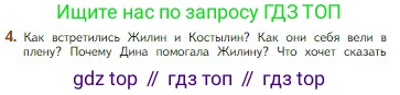 Литература, 5 класс Учебник, авторы: Коровина Вера Яновна, Журавлев Виктор Петрович, Коровин Валентин Иванович, издательство Просвещение, Москва, 2023, бирюзового цвета, Часть 1, страница 232, номер 4, Условие