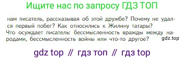 Литература, 5 класс Учебник, авторы: Коровина Вера Яновна, Журавлев Виктор Петрович, Коровин Валентин Иванович, издательство Просвещение, Москва, 2023, бирюзового цвета, Часть 1, страница 232, номер 4, Условие (продолжение 2)