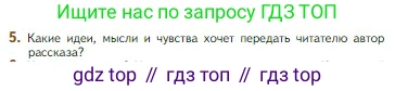 Литература, 5 класс Учебник, авторы: Коровина Вера Яновна, Журавлев Виктор Петрович, Коровин Валентин Иванович, издательство Просвещение, Москва, 2023, бирюзового цвета, Часть 1, страница 233, номер 5, Условие