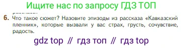 Литература, 5 класс Учебник, авторы: Коровина Вера Яновна, Журавлев Виктор Петрович, Коровин Валентин Иванович, издательство Просвещение, Москва, 2023, бирюзового цвета, Часть 1, страница 233, номер 6, Условие