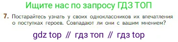 Литература, 5 класс Учебник, авторы: Коровина Вера Яновна, Журавлев Виктор Петрович, Коровин Валентин Иванович, издательство Просвещение, Москва, 2023, бирюзового цвета, Часть 1, страница 233, номер 7, Условие