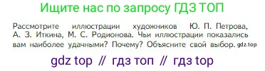 Литература, 5 класс Учебник, авторы: Коровина Вера Яновна, Журавлев Виктор Петрович, Коровин Валентин Иванович, издательство Просвещение, Москва, 2023, бирюзового цвета, Часть 1, страница 233, Условие