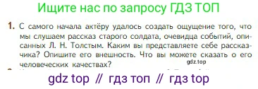 Литература, 5 класс Учебник, авторы: Коровина Вера Яновна, Журавлев Виктор Петрович, Коровин Валентин Иванович, издательство Просвещение, Москва, 2023, бирюзового цвета, Часть 1, страница 233, номер 1, Условие