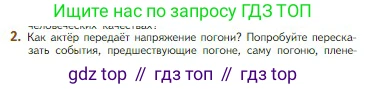 Литература, 5 класс Учебник, авторы: Коровина Вера Яновна, Журавлев Виктор Петрович, Коровин Валентин Иванович, издательство Просвещение, Москва, 2023, бирюзового цвета, Часть 1, страница 233, номер 2, Условие