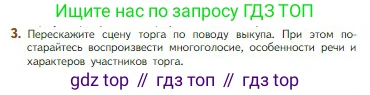 Литература, 5 класс Учебник, авторы: Коровина Вера Яновна, Журавлев Виктор Петрович, Коровин Валентин Иванович, издательство Просвещение, Москва, 2023, бирюзового цвета, Часть 1, страница 234, номер 3, Условие