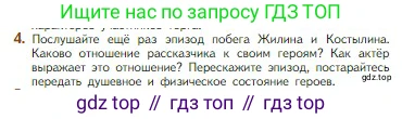 Литература, 5 класс Учебник, авторы: Коровина Вера Яновна, Журавлев Виктор Петрович, Коровин Валентин Иванович, издательство Просвещение, Москва, 2023, бирюзового цвета, Часть 1, страница 234, номер 4, Условие